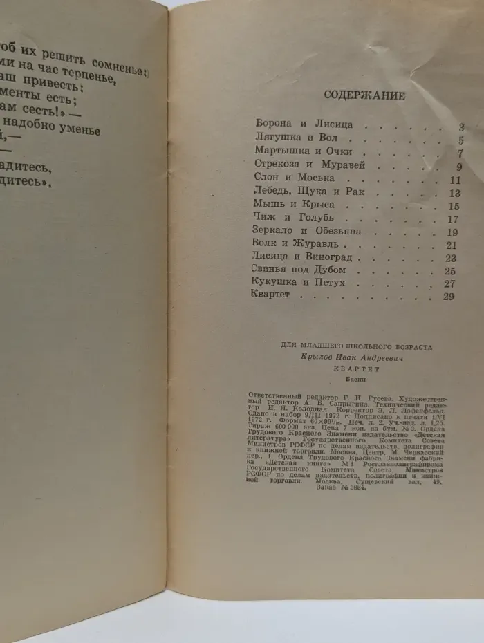 Книга за книгой. Квартет. Басни
