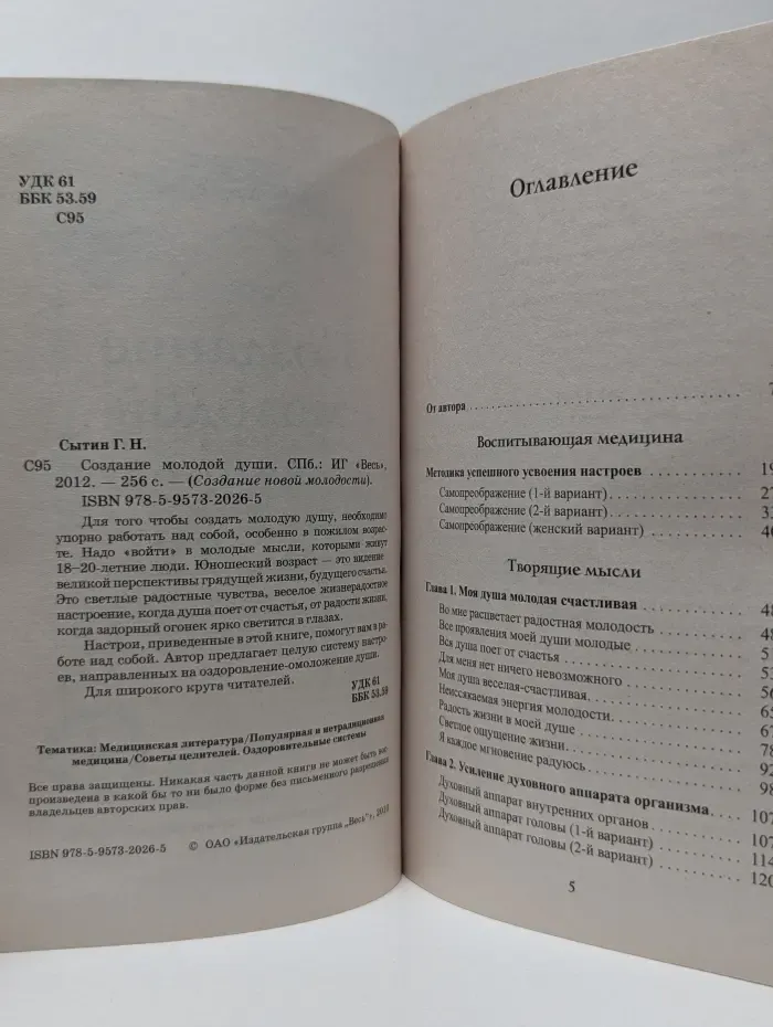 Создание молодой души