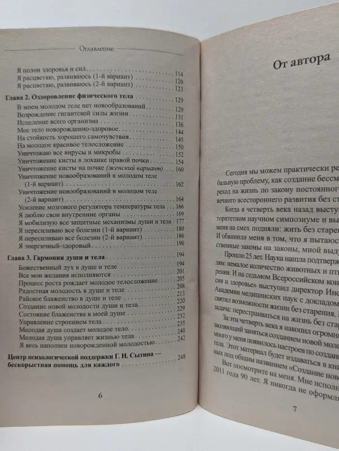 Создание новой молодости. Создание молодого тела