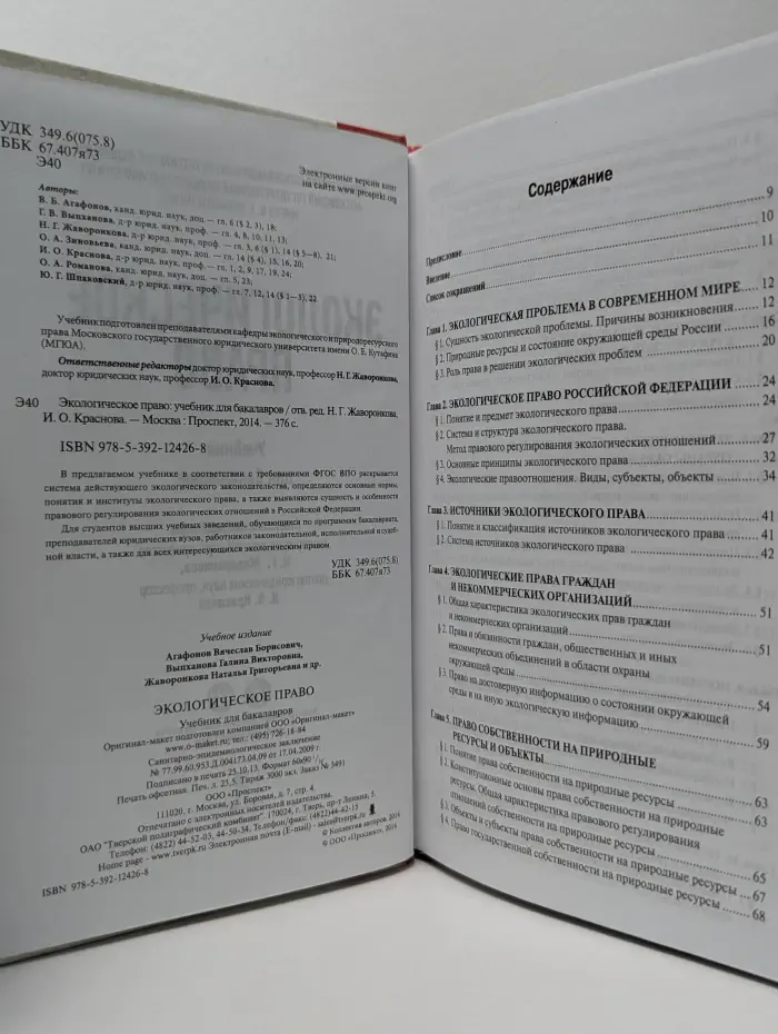 Экологическое право