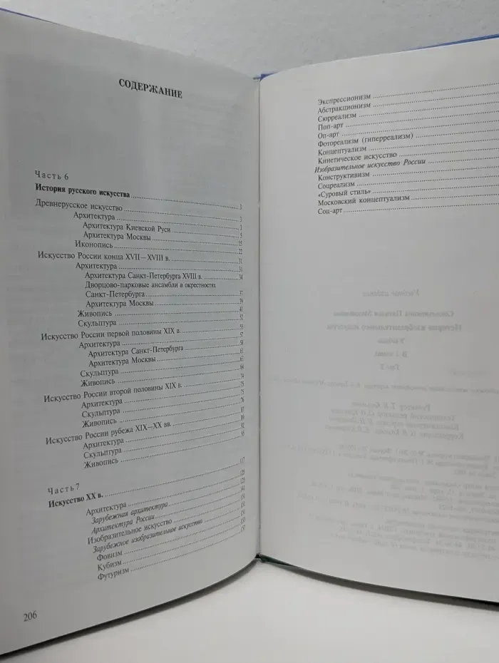 История изобразительного искусства. В 2 томах. Том 2