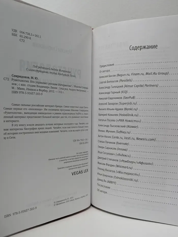 Рунетология. Кто управляет русским Интернетом?