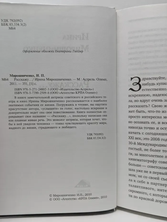 Расскажу...