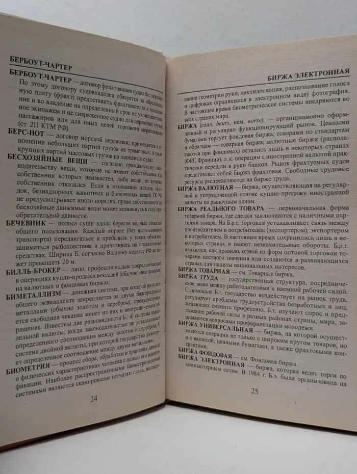 Словари. Юридический словарь