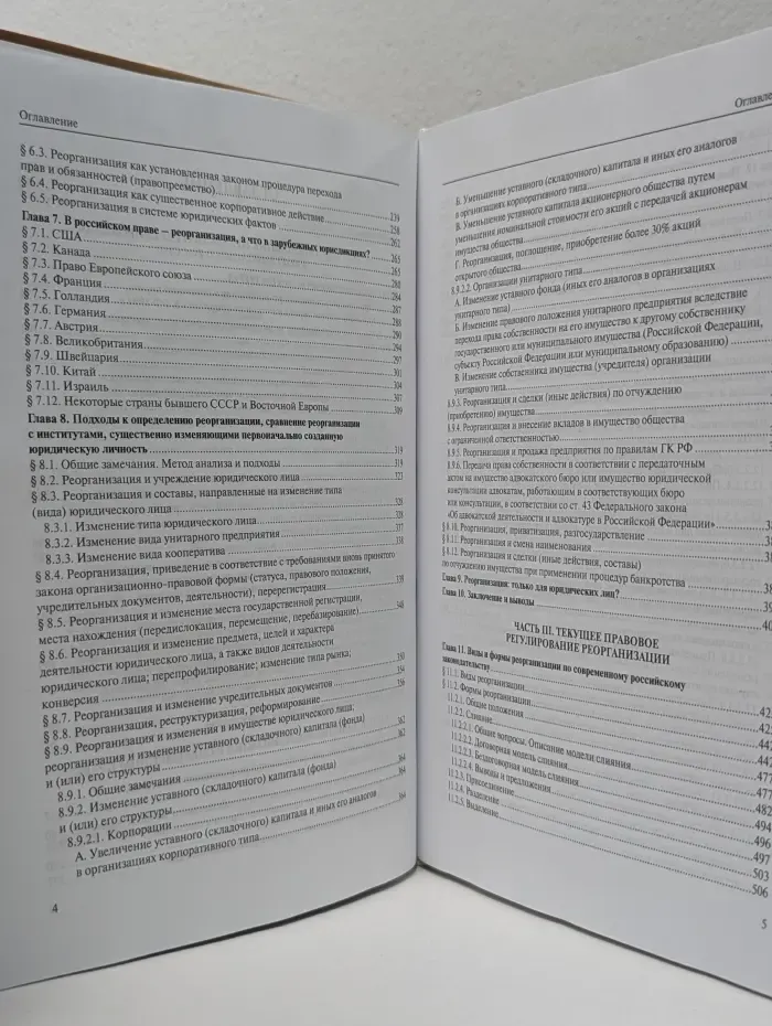 Теория и практика реорганизации (правовой аспект)