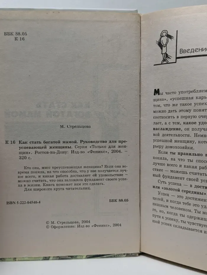 Как стать богатой мамой