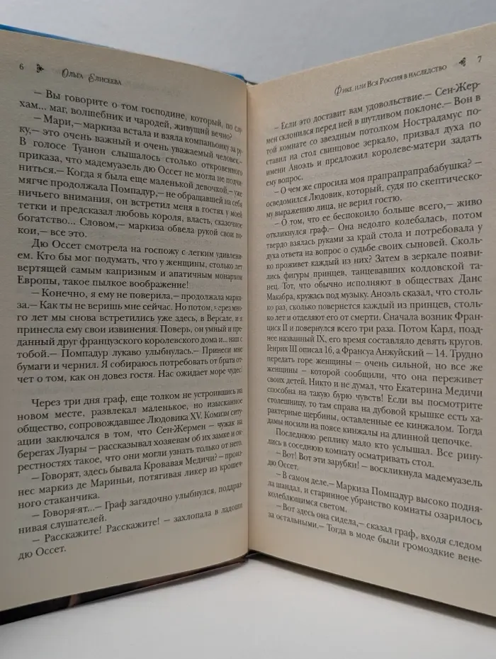 Караван любви. Фике, или Вся Россия в наследство