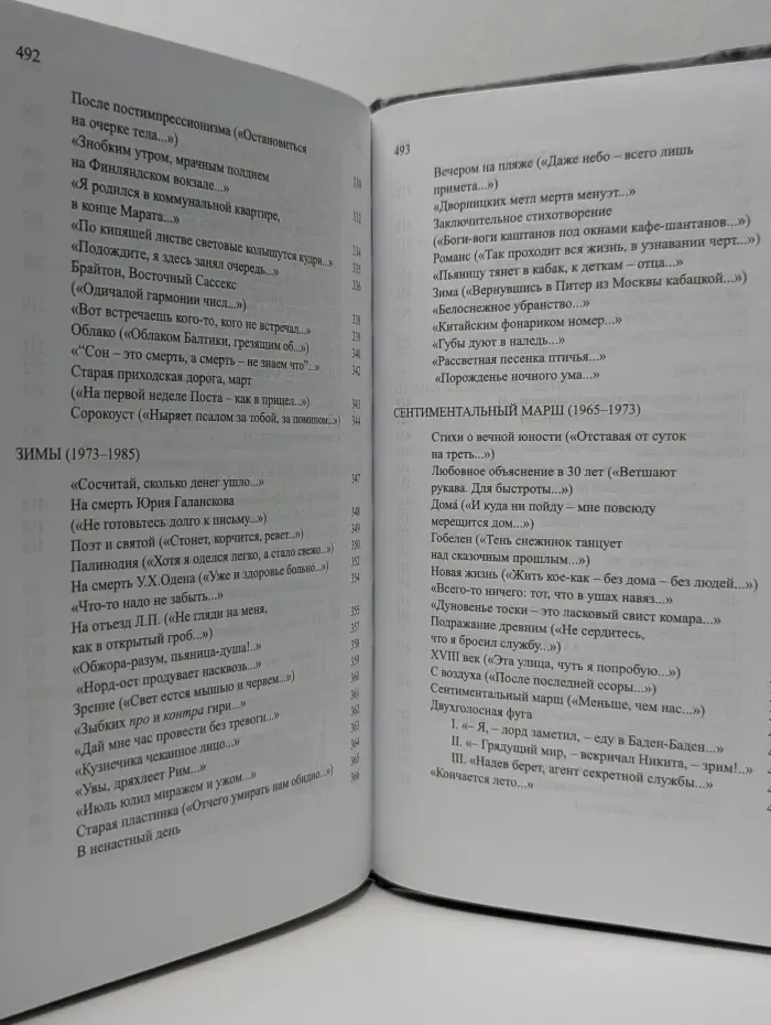 Незваные и избранные