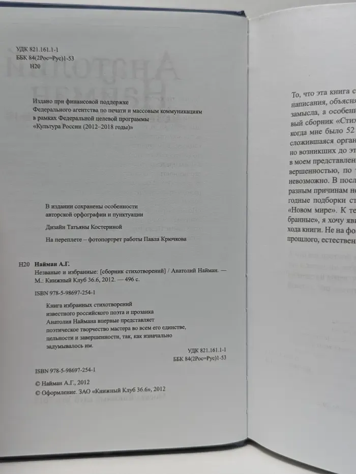Незваные и избранные