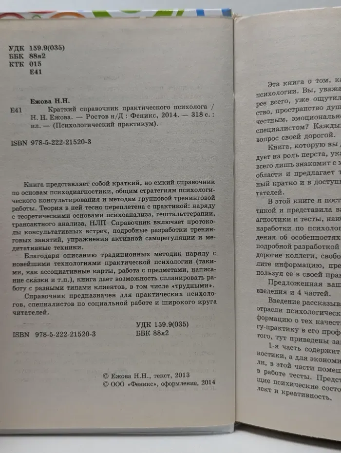 Психологический практикум. Краткий справочник практического психолога