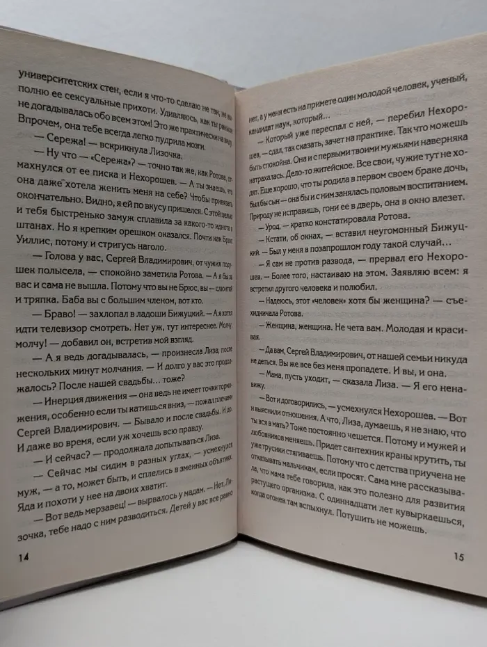 Русский авантюрный роман. Гений безумства