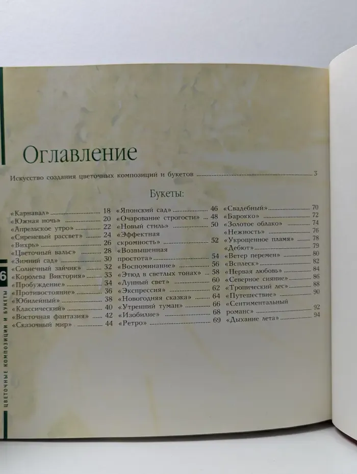 Цветочные композиции и букеты