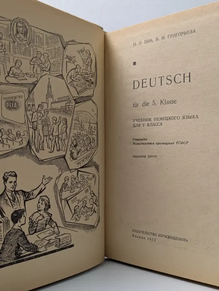 Deutsch für die 5. Klasse. Учебник немецкого языка. 5 класс