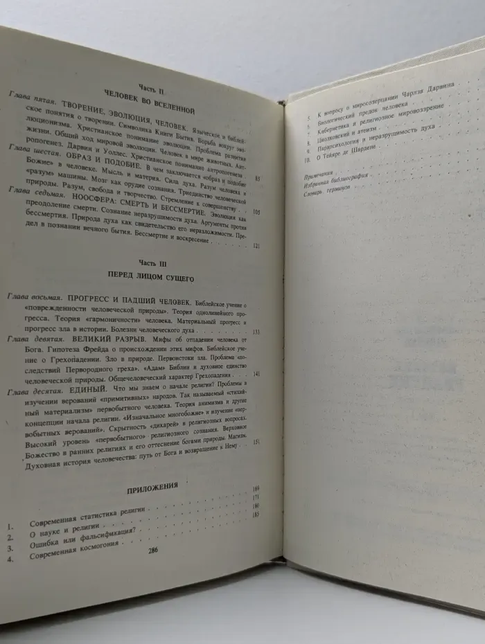 История религии в поисках пути, истины и жизни. Том 1. Истоки религии