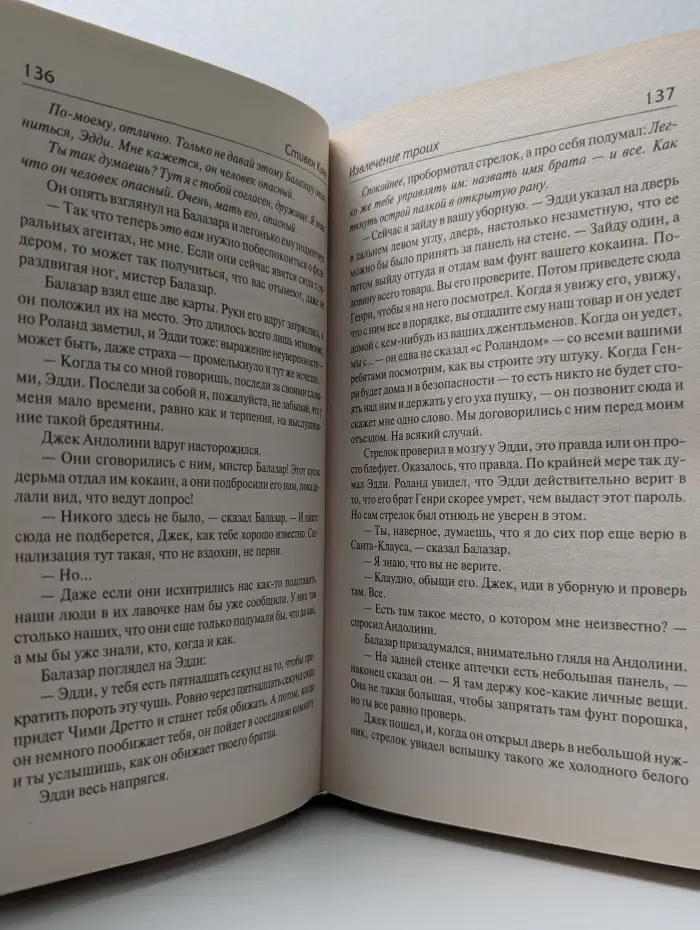 Король на все времена. Темня башня. Извлечение троих