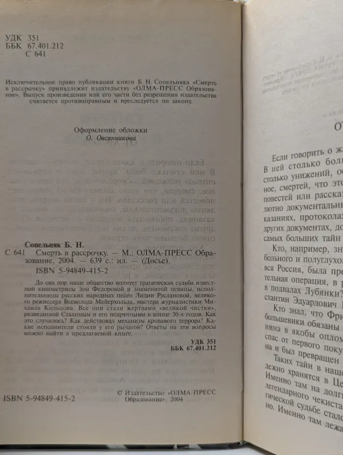 Досье. Смерть в рассрочку