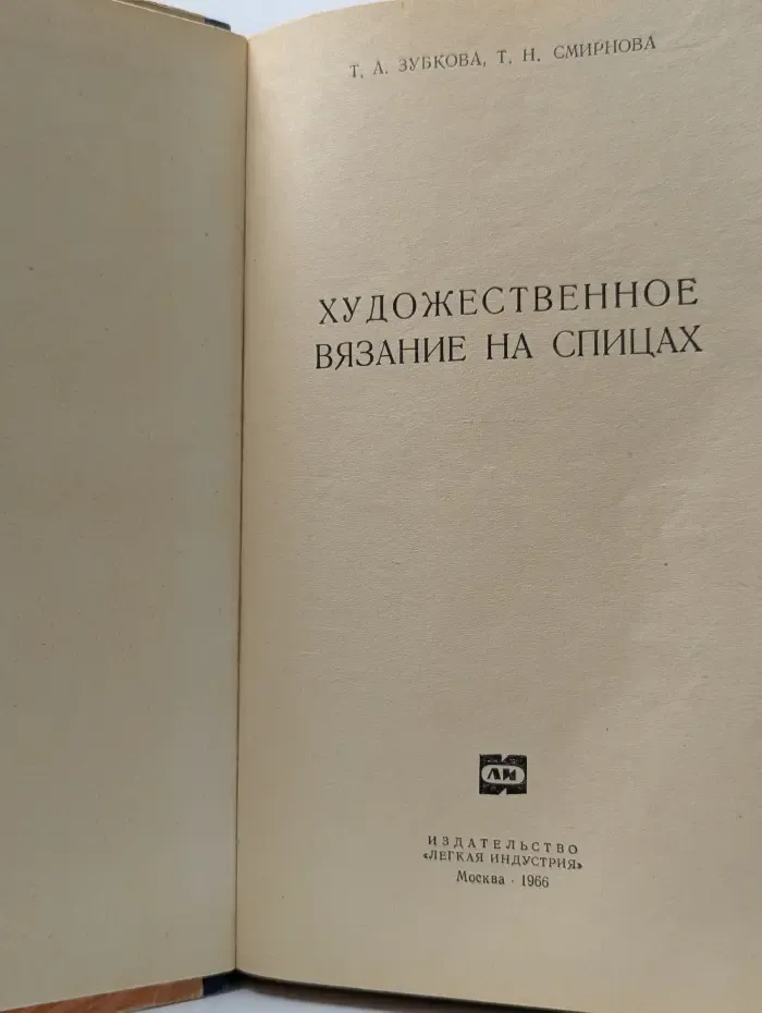 Художественное вязание на спицах