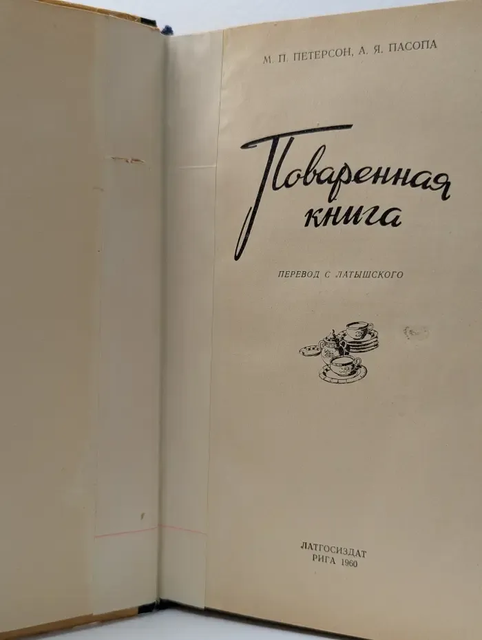 Поваренная книга