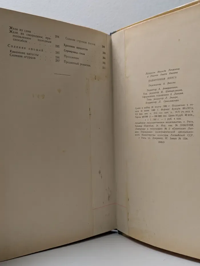 Поваренная книга