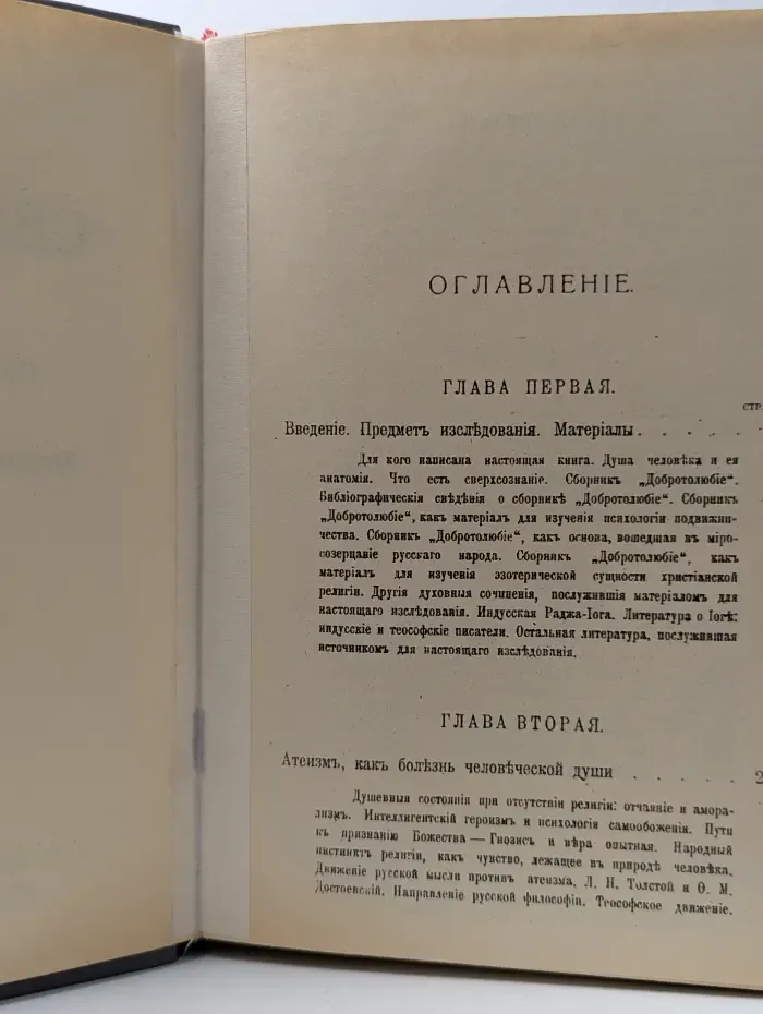 Мистическая трилогия. Том 1