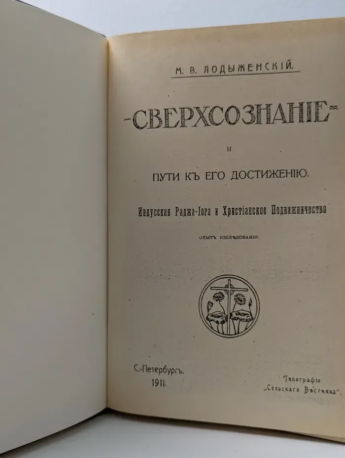 Мистическая трилогия. Том 1