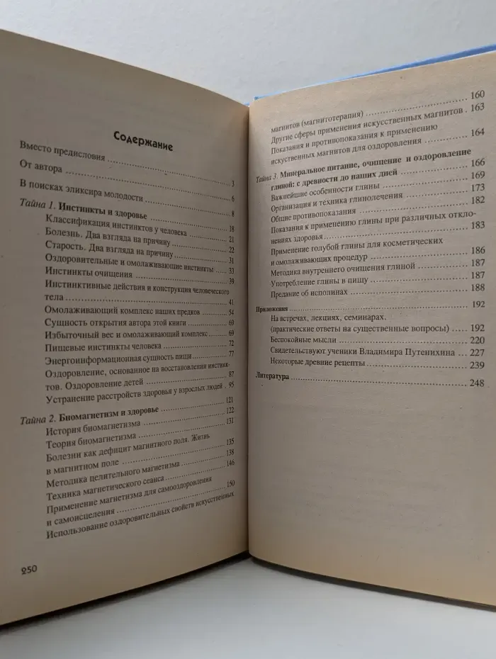Будь здоров. Природные законы долголетия