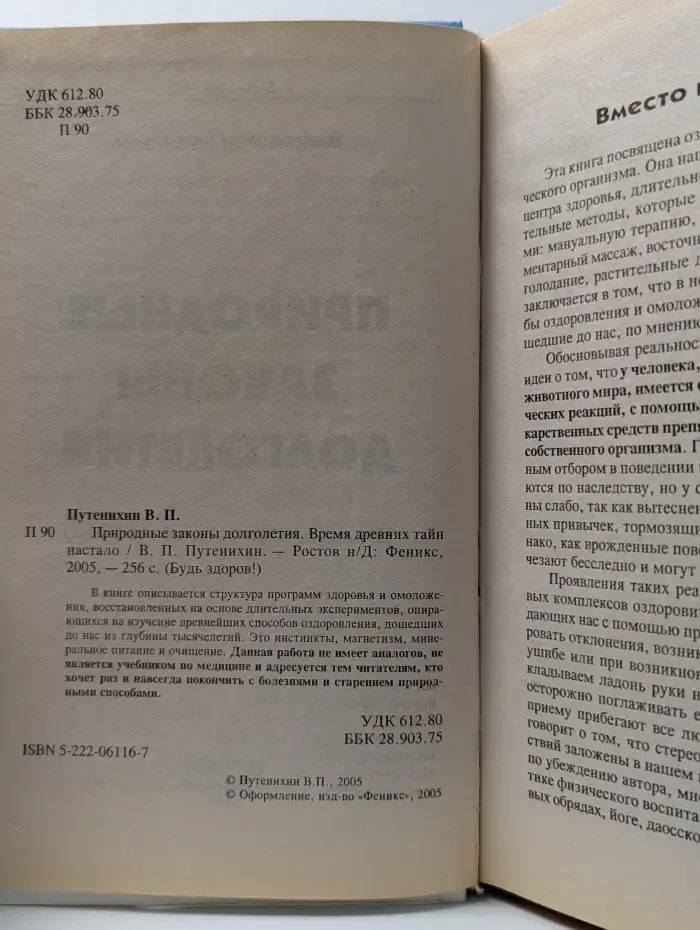 Будь здоров. Природные законы долголетия