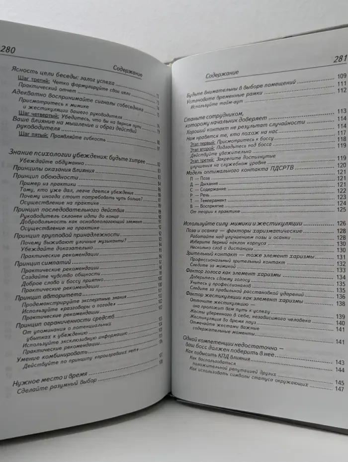 Мой босс делает то, что я хочу