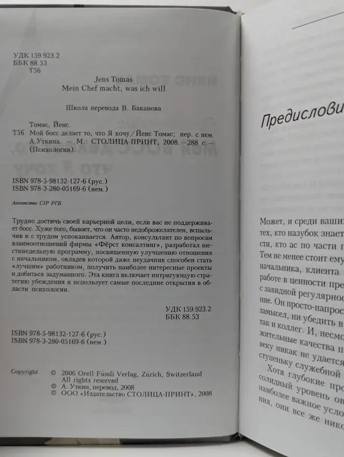Мой босс делает то, что я хочу