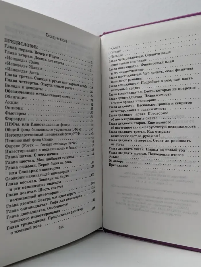 Богатая русская женщина. Руководство по инвестированию для женщин