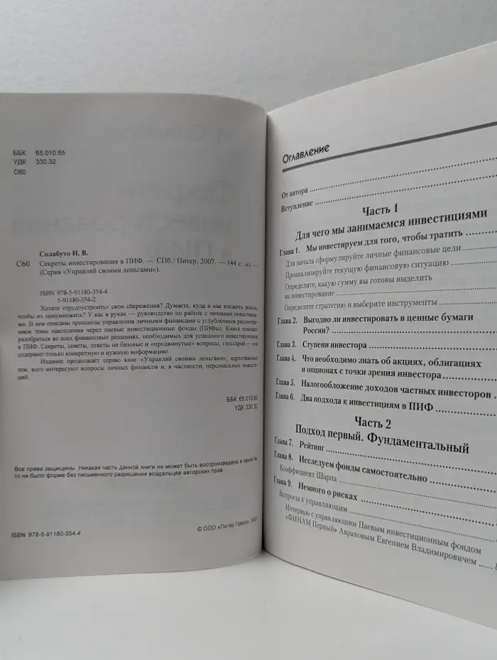 Управляй своими деньгами. Секреты инвестирования в ПИФ