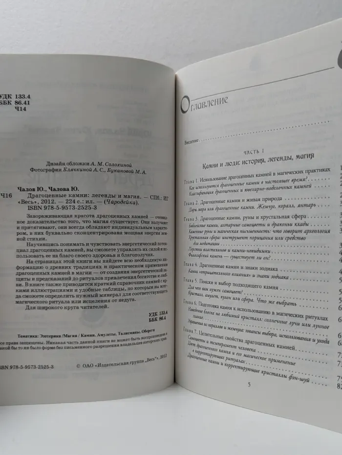 Чародейка. Драгоценные камни. Легенды и магия