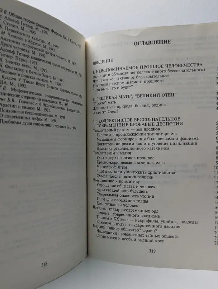 Тени прошлого