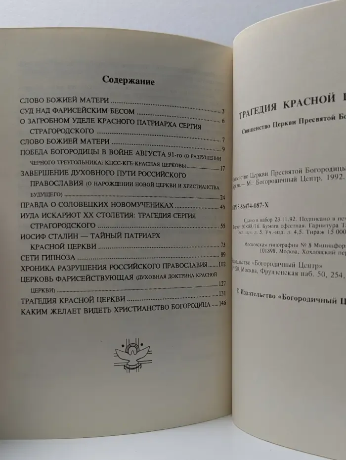 Трагедия Красной церкви