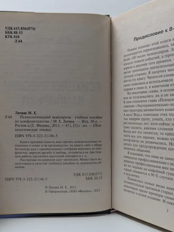Психологические этюды. Психологический вампиризм