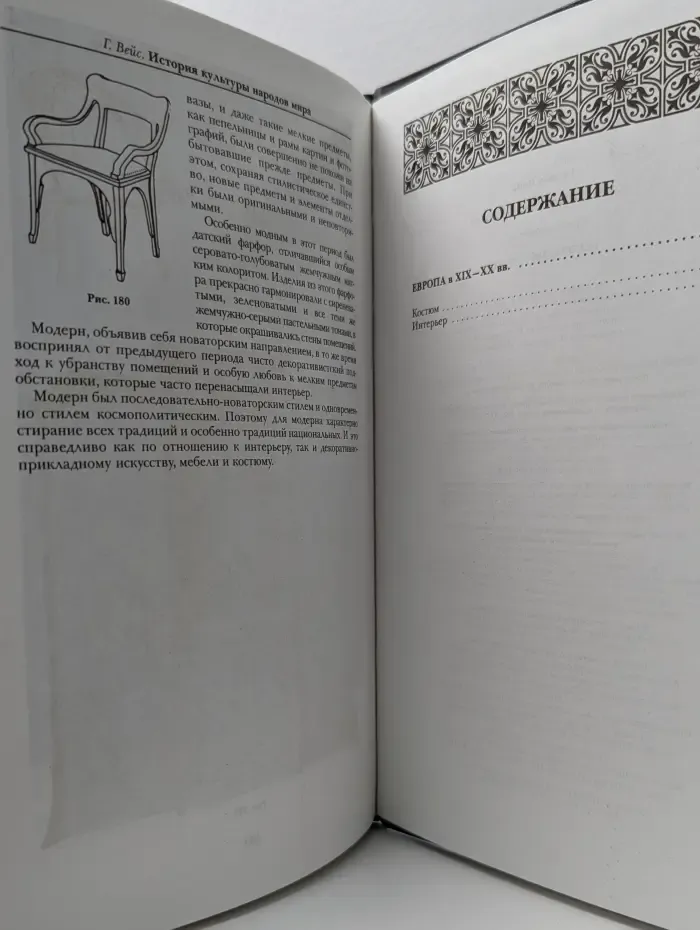 История культуры народов мира. Прекрасная эпоха. Европа. XIX–XX век
