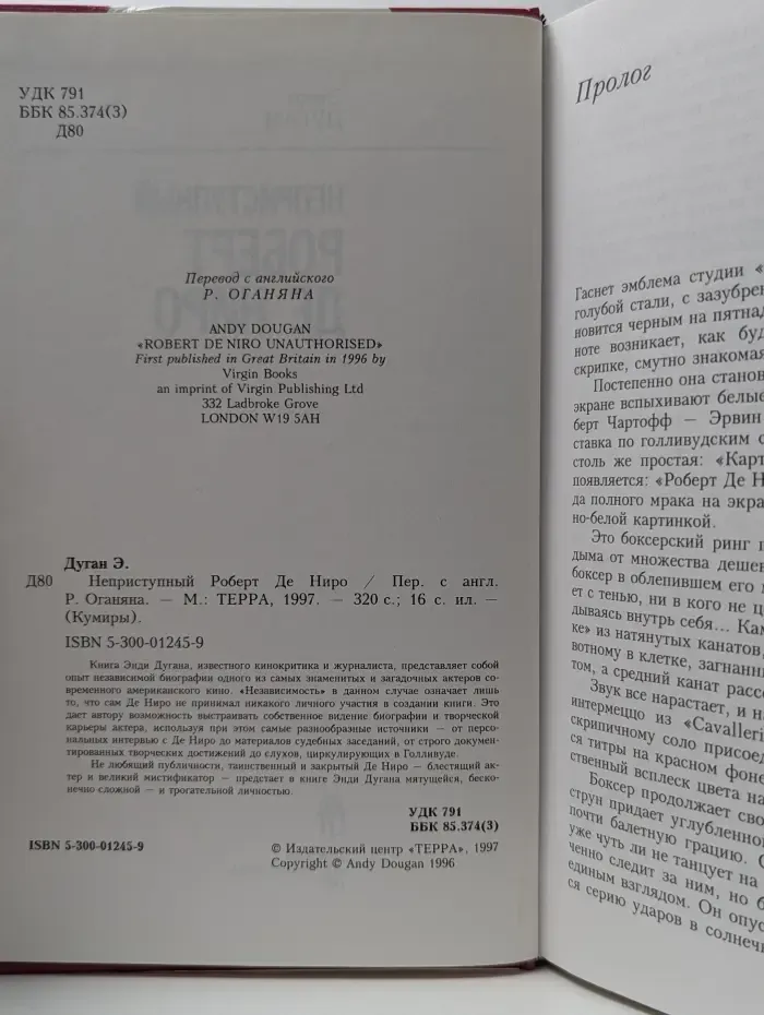 Кумиры. Неприступный Роберт Де Ниро