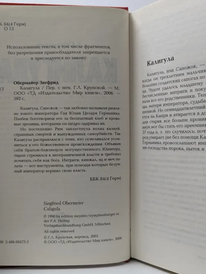 Калигула