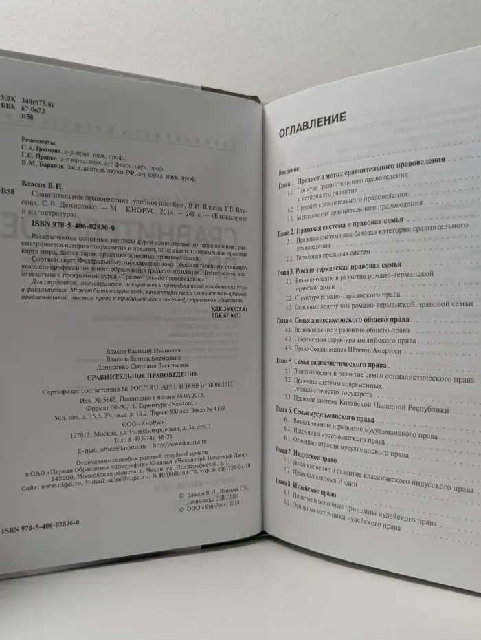 Бакалавриат и магистратура. Сравнительное правоведение