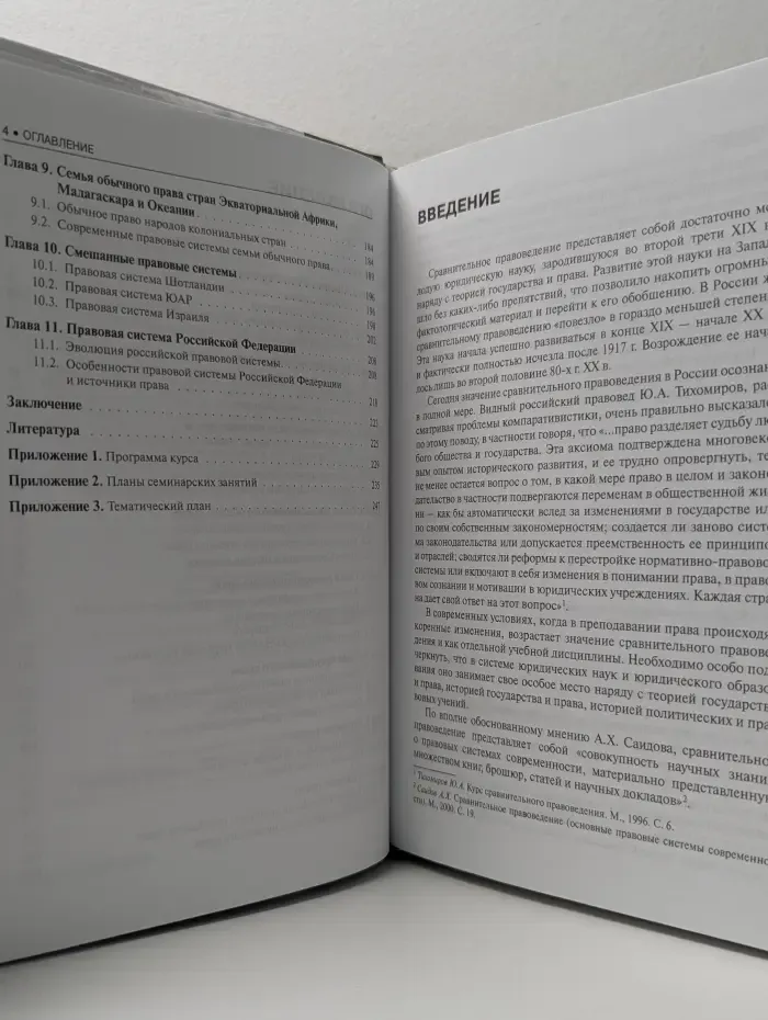 Бакалавриат и магистратура. Сравнительное правоведение
