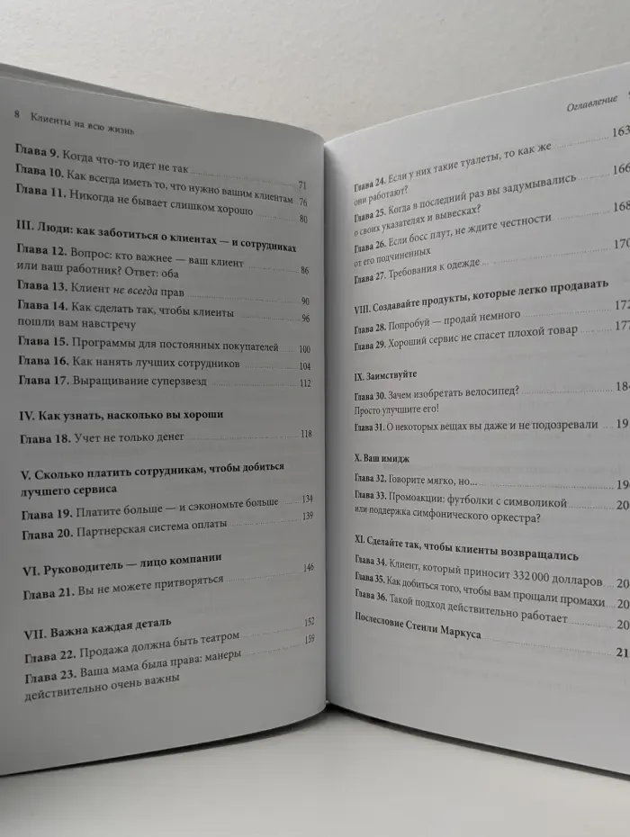 Белая серия. Классика бизнеса. Клиенты на всю жизнь