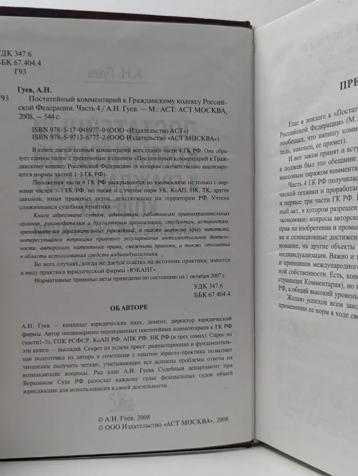 Постатейный комментарий к Гражданскому кодексу Российской Федерации. Часть 4