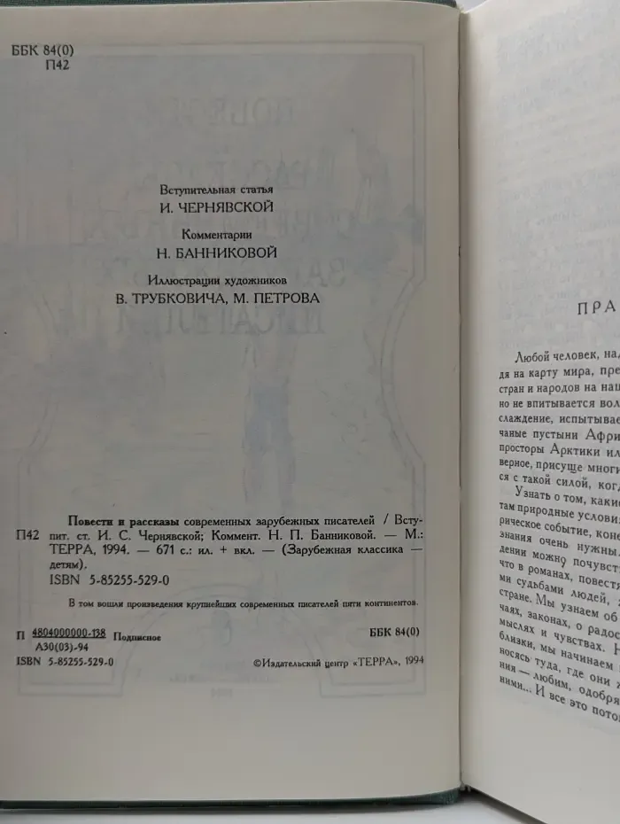Зарубежная классика - детям. Повести и рассказы современных зарубежных писателей