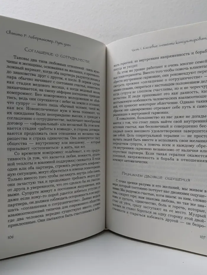 Из мира Ошо. Путь Дзэн. Медитативный подход к консультированию