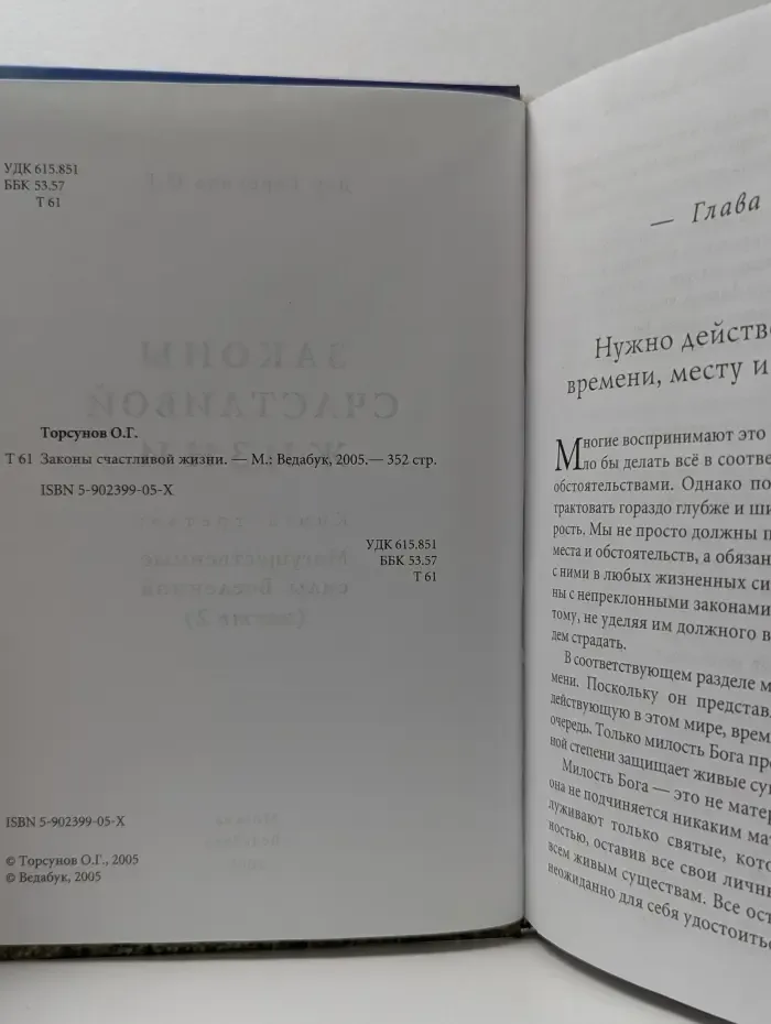 Законы счастливой жизни