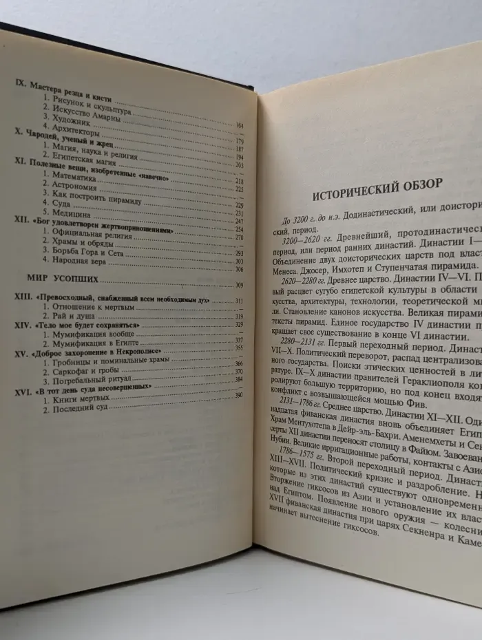 Красная земля, черная земля. Мир древних египтян
