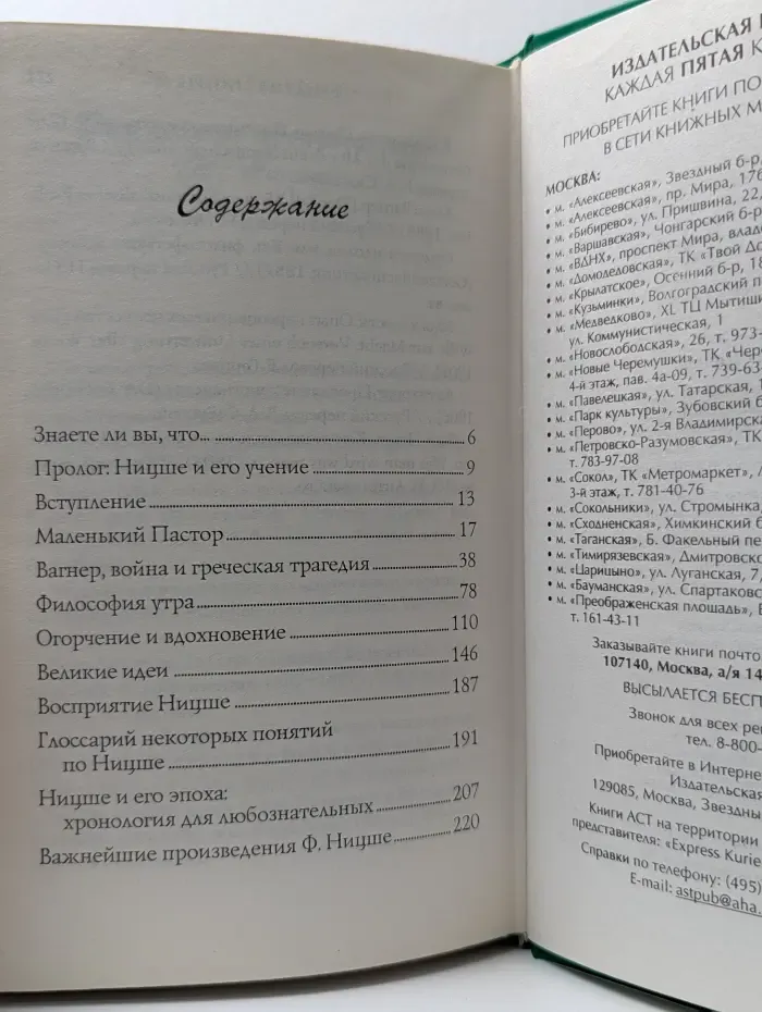 Биография и творчество. Фридрих Ницше