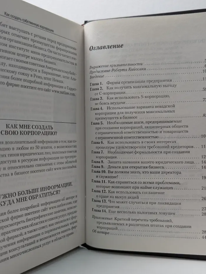 Богатый Папа рекомендует. Как создать собственную корпорацию