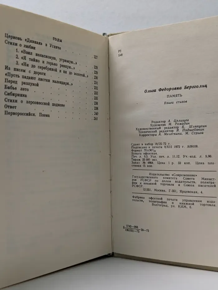 Библиотека поэзии "Россия". Память. Книга стихов