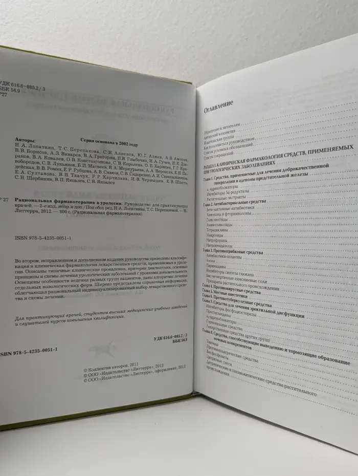 Рациональная фармакотерапия в урологии